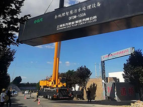 聞喜縣河底鎮(zhèn)污水處理設(shè)施建設(shè)項(xiàng)目