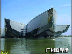 廣州科學(xué)館