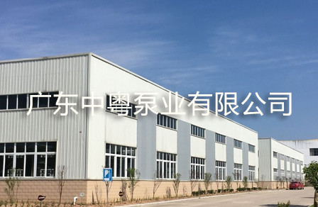 中粵泵業(yè)